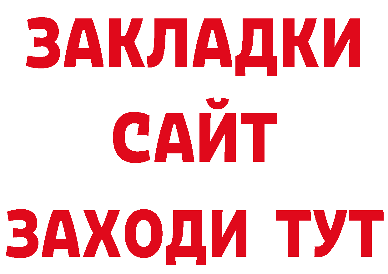 БУТИРАТ оксибутират ссылки даркнет ОМГ ОМГ Константиновск